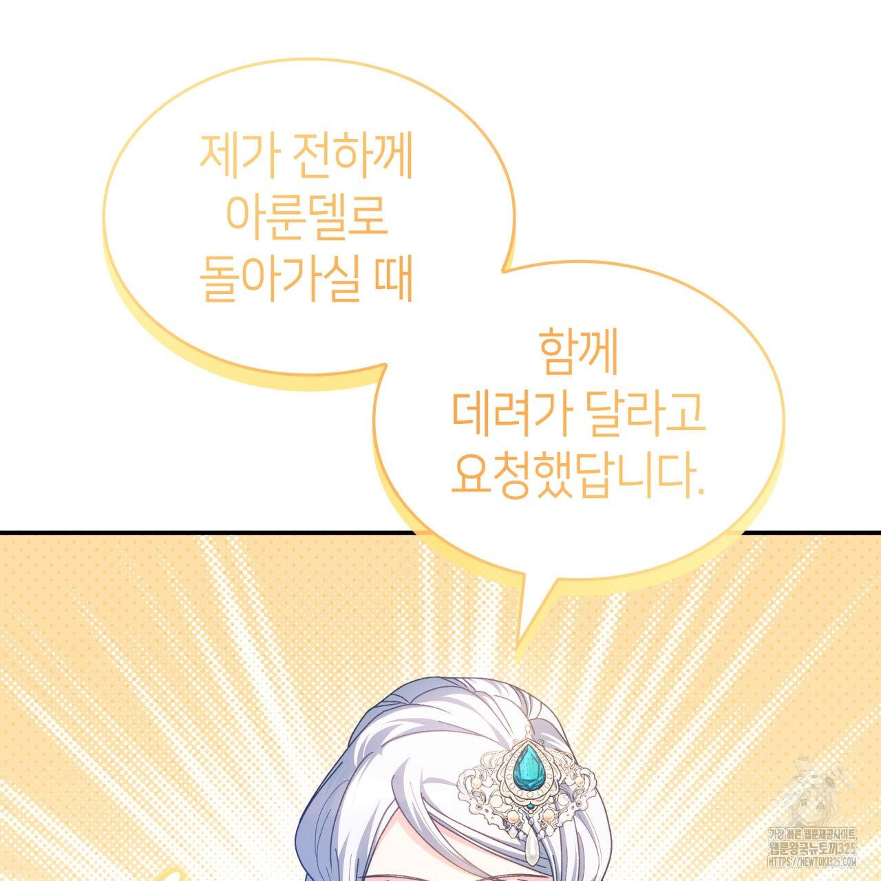 사랑받기 원하지 않는다 55화 41