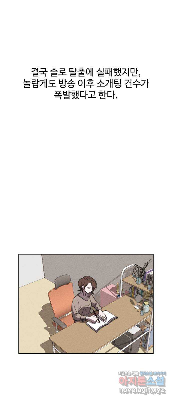 천치전능 에필로그 9