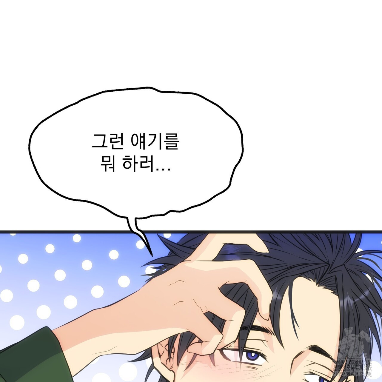 하도메 59화 22