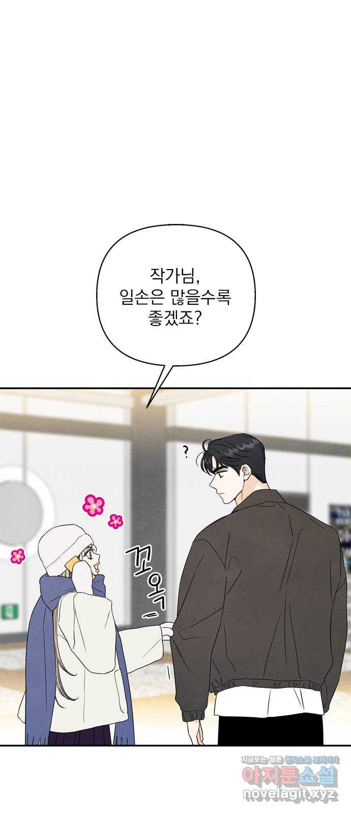 최고의 뿔소라 43화 1