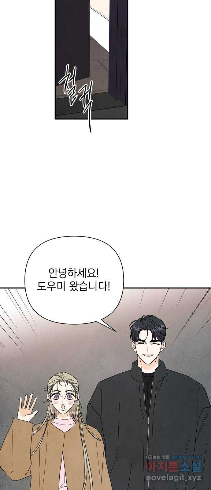 최고의 뿔소라 43화 4
