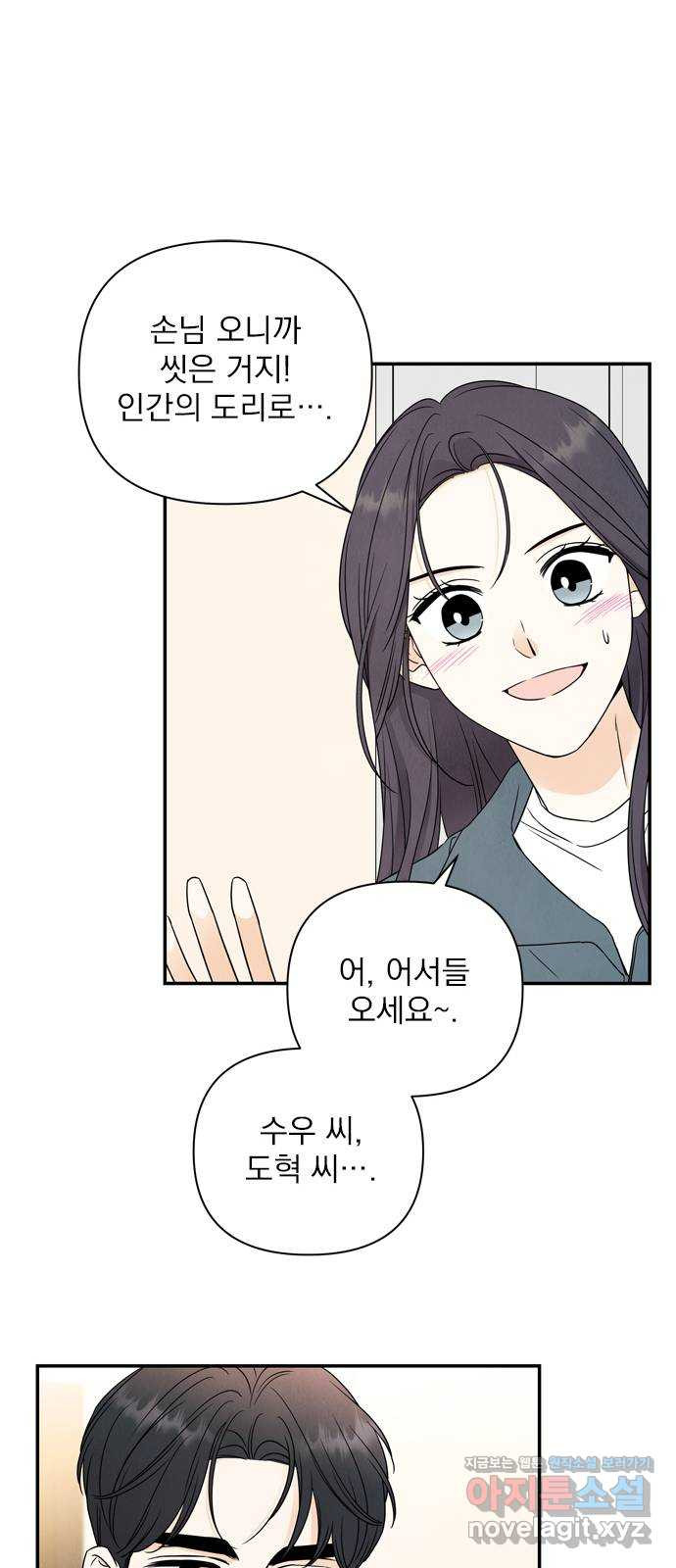 최고의 뿔소라 43화 9