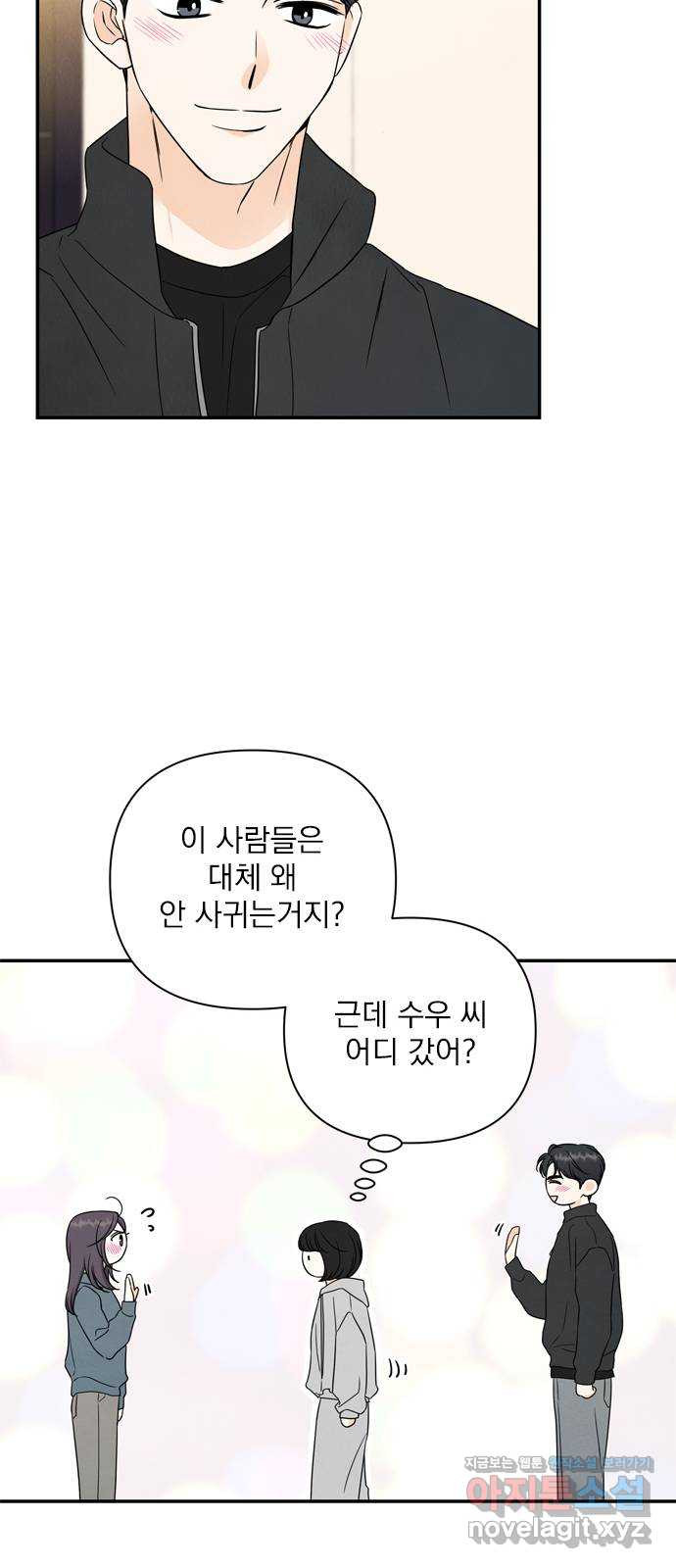 최고의 뿔소라 43화 10