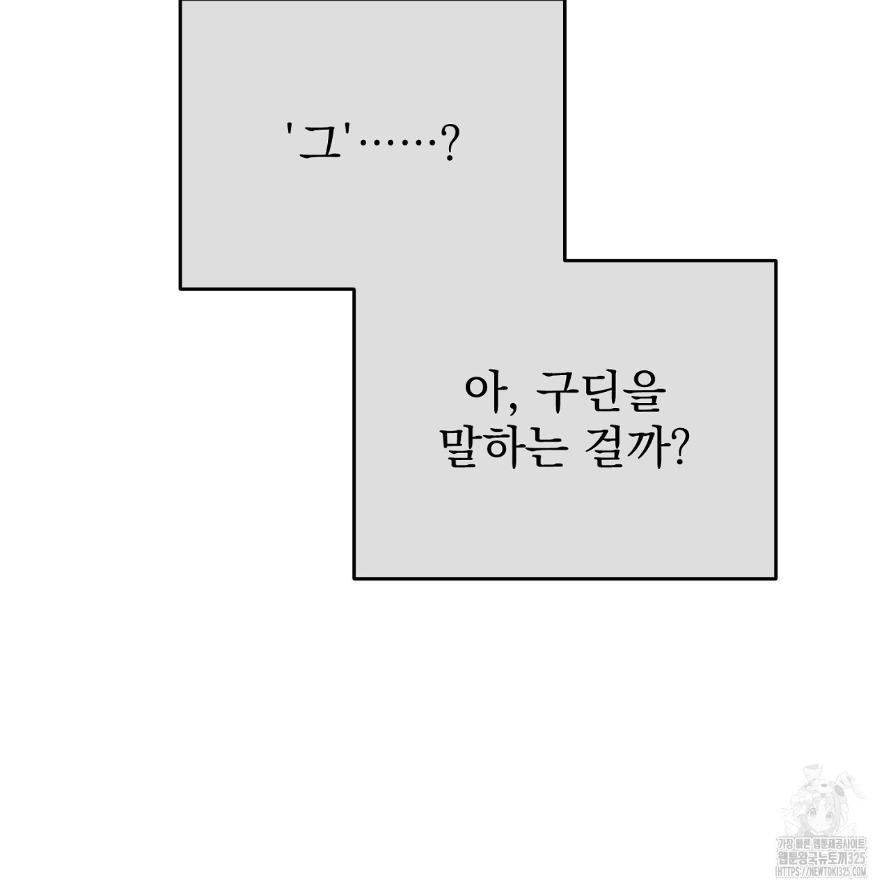 솔로 포 투 45화 5
