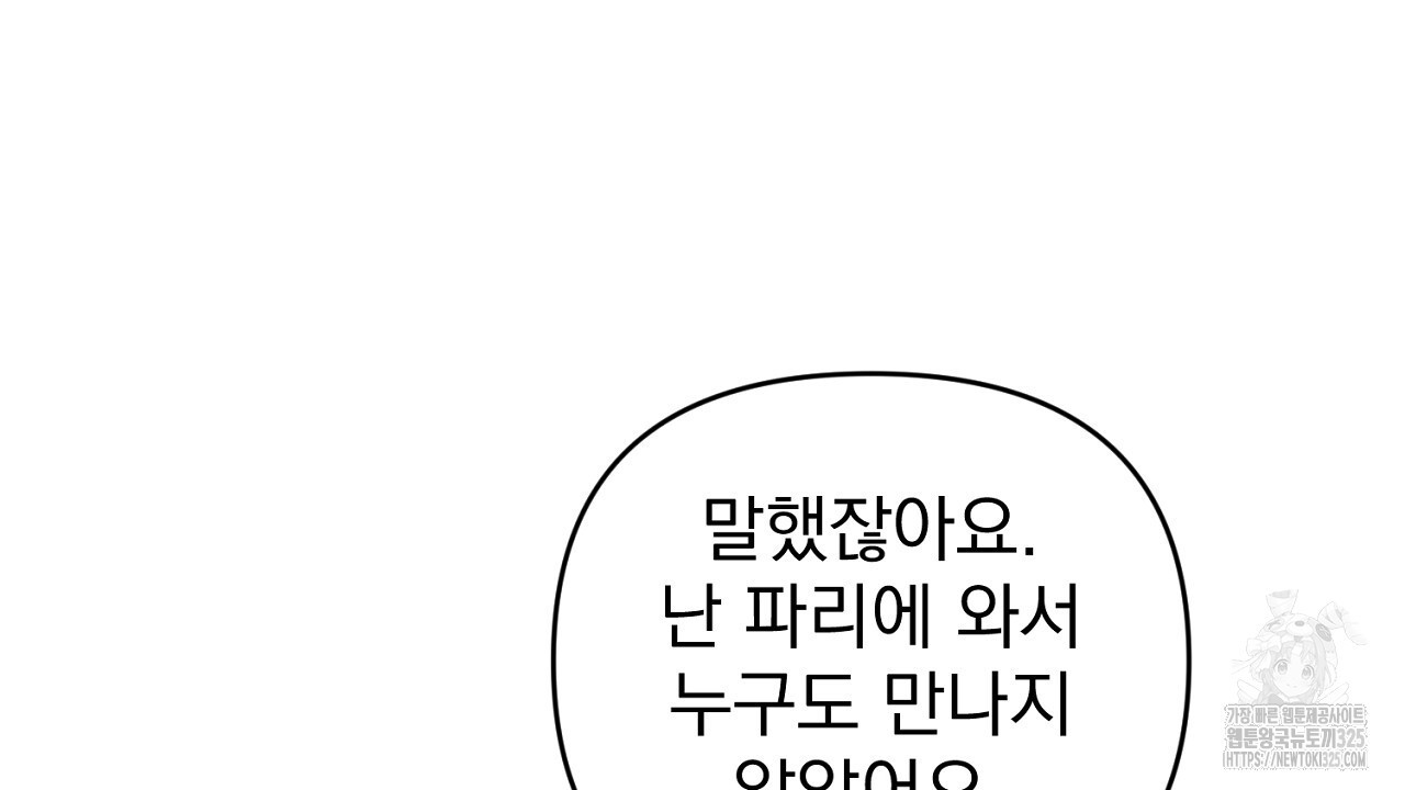 솔로 포 투 45화 6