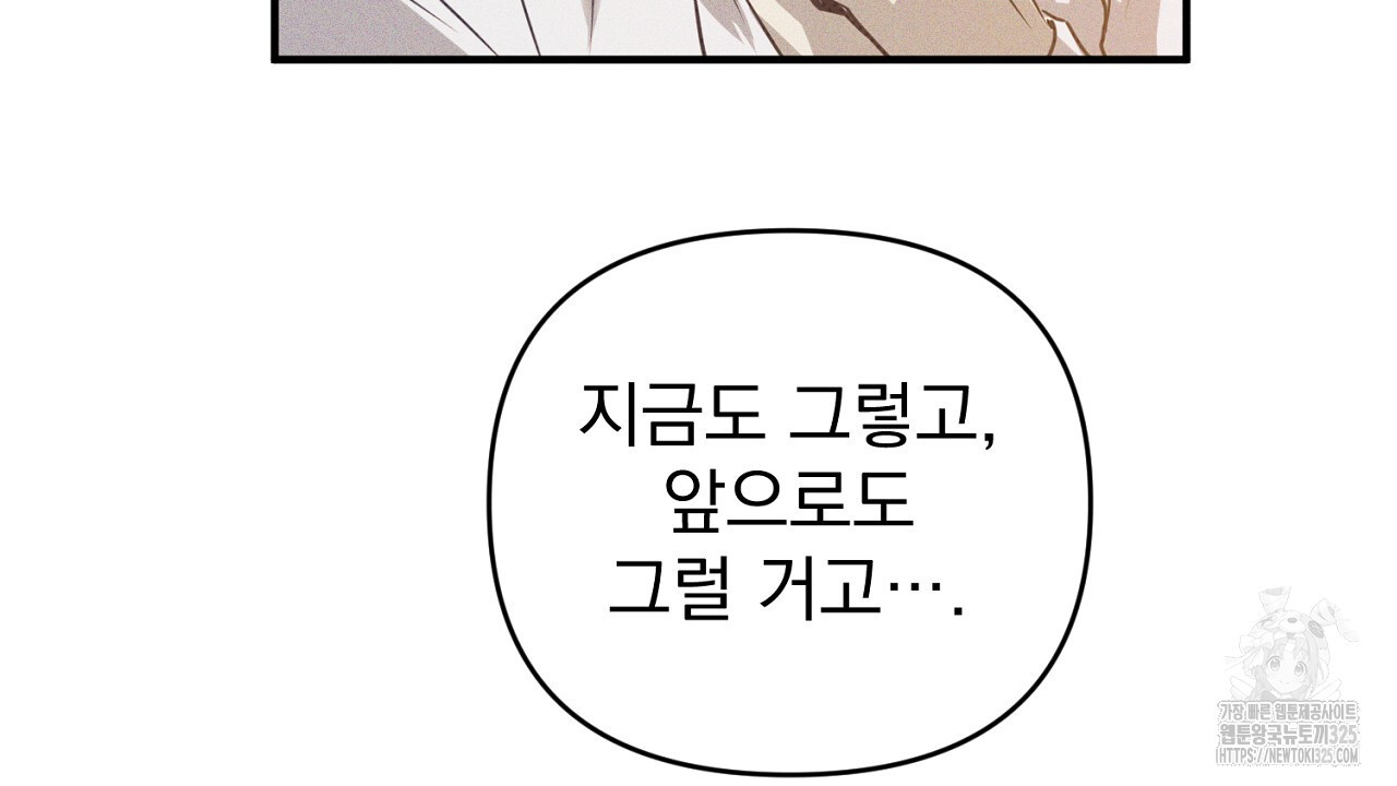 솔로 포 투 45화 8