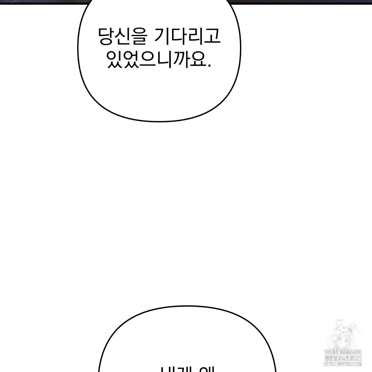 솔로 포 투 45화 11