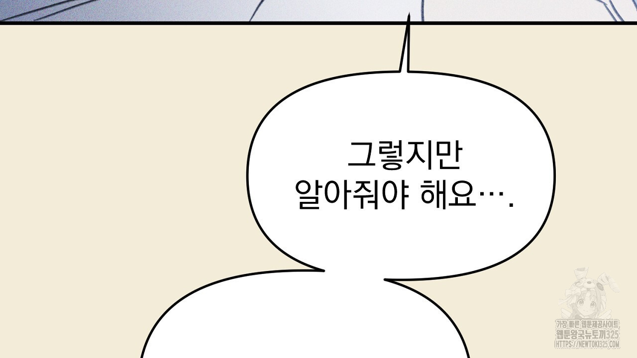 솔로 포 투 45화 26