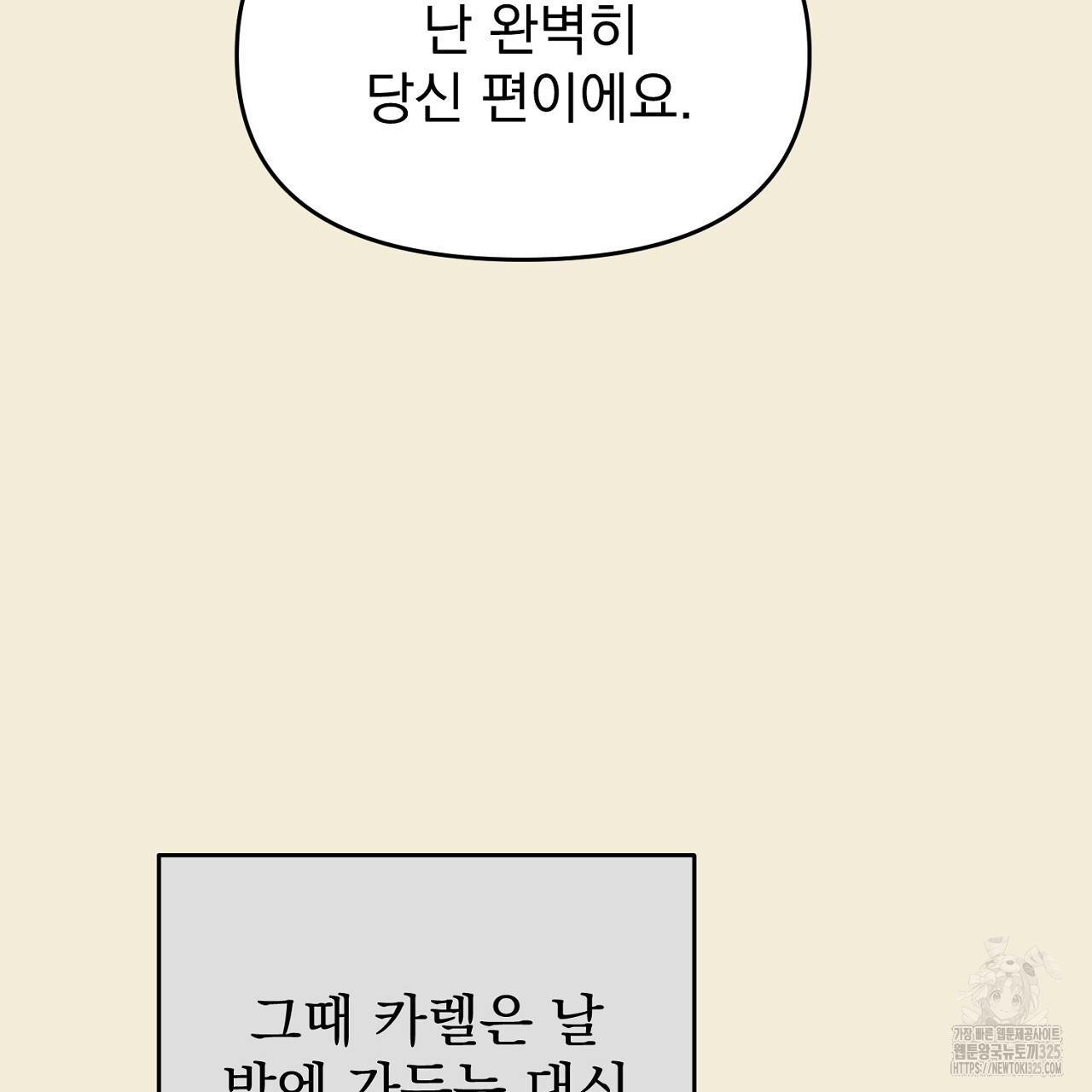 솔로 포 투 45화 27