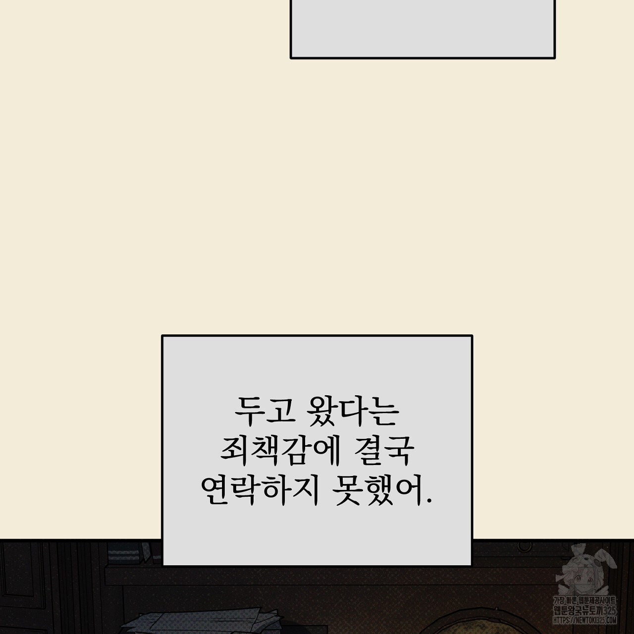솔로 포 투 45화 43
