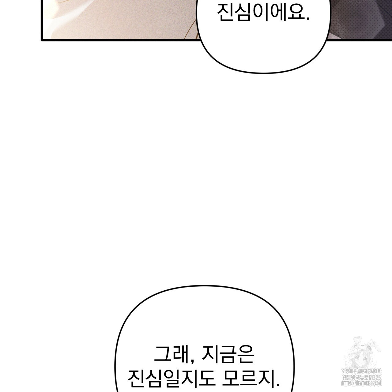 솔로 포 투 45화 83