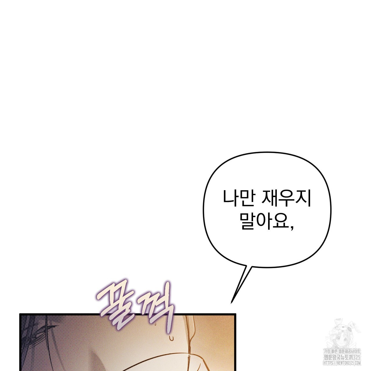 솔로 포 투 45화 89