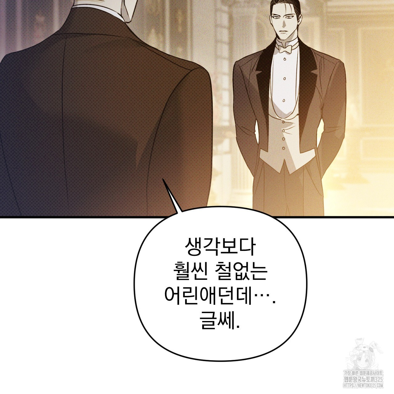 솔로 포 투 45화 107