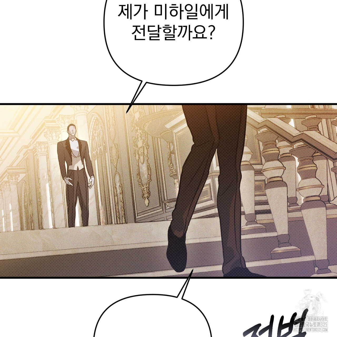 솔로 포 투 45화 109