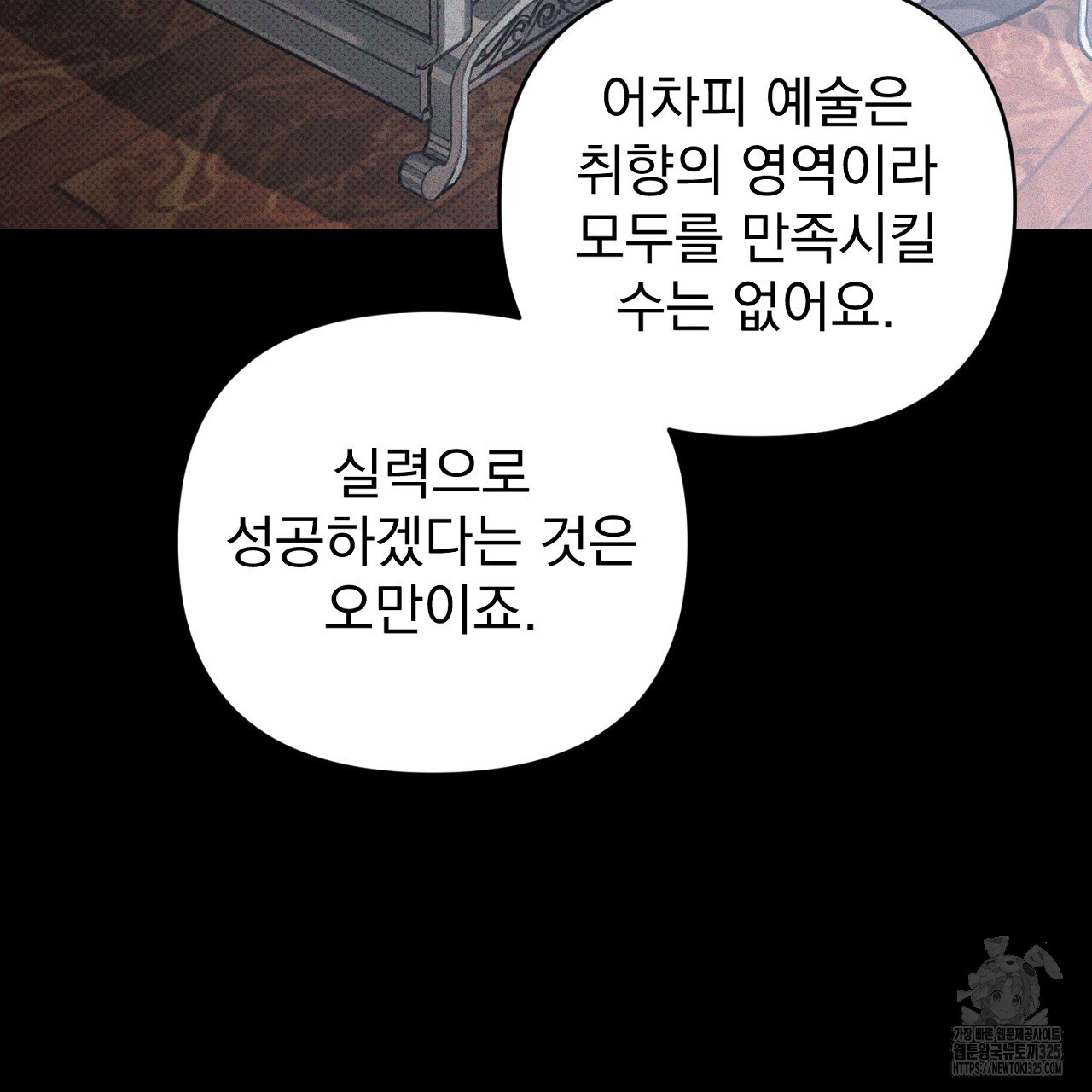 솔로 포 투 45화 117