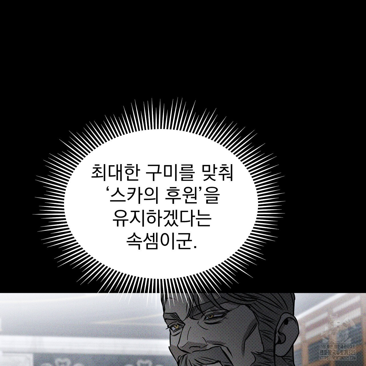 솔로 포 투 45화 121