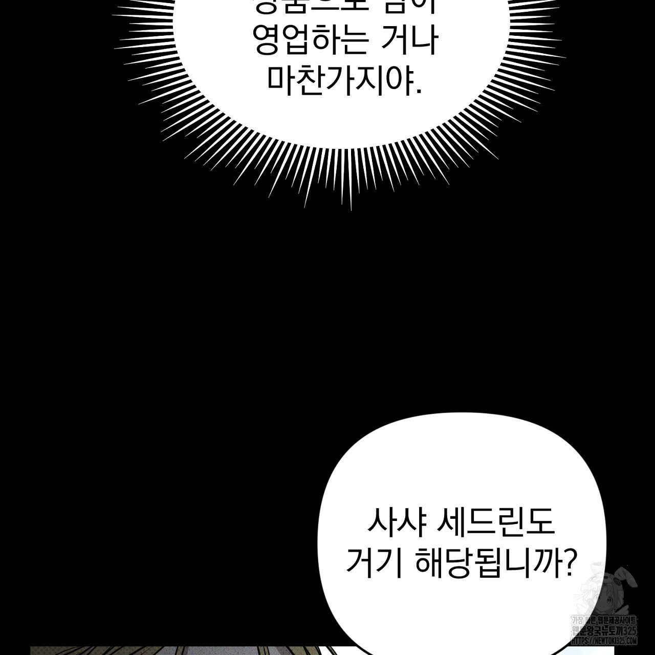 솔로 포 투 45화 123
