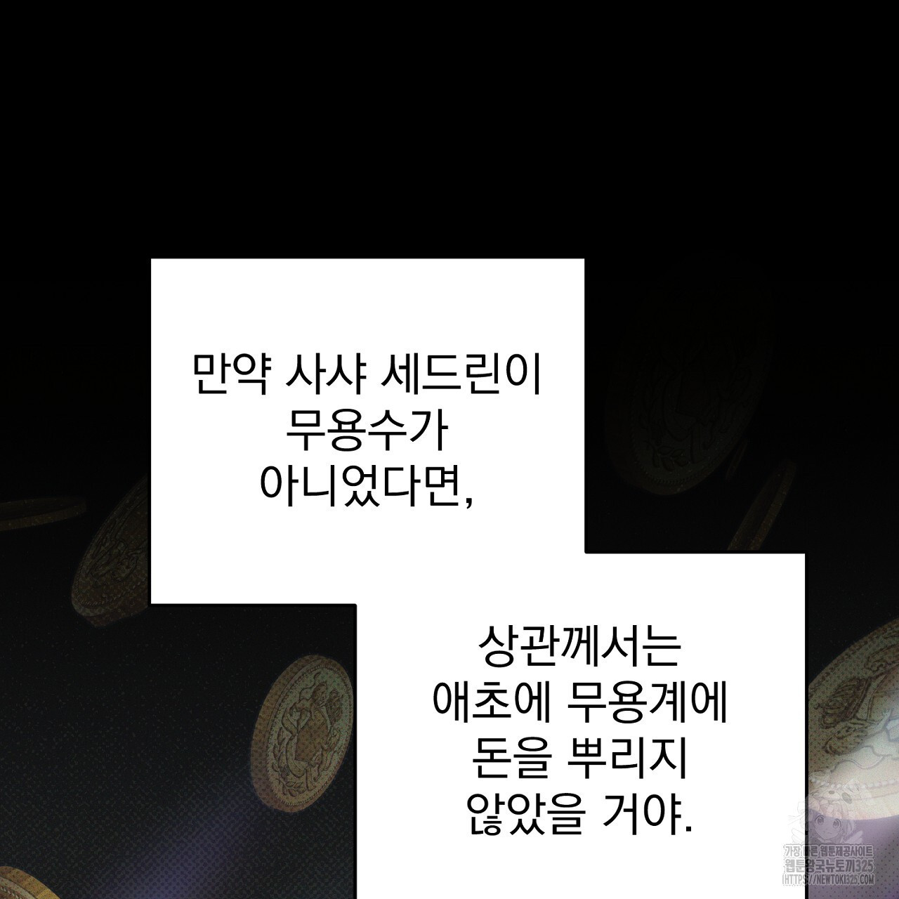 솔로 포 투 45화 129