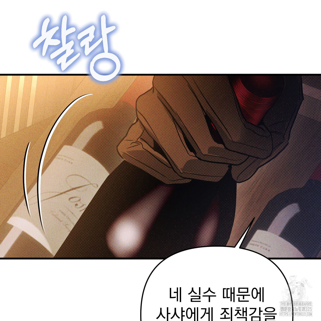 솔로 포 투 45화 137