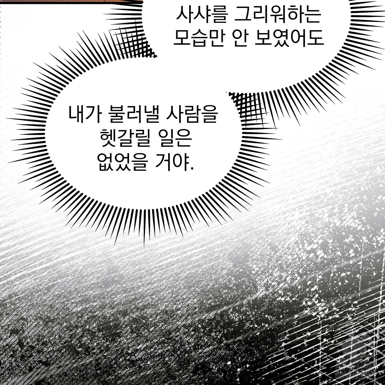 솔로 포 투 45화 141
