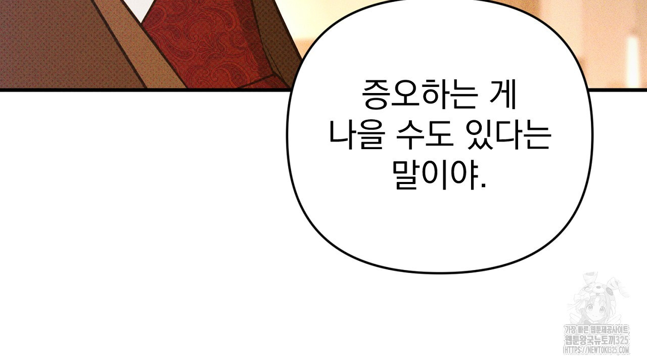 솔로 포 투 45화 152