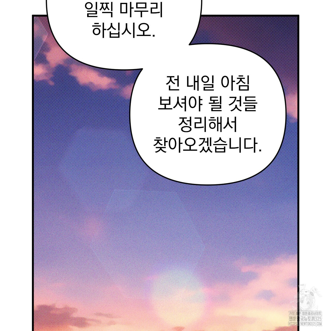 솔로 포 투 45화 159