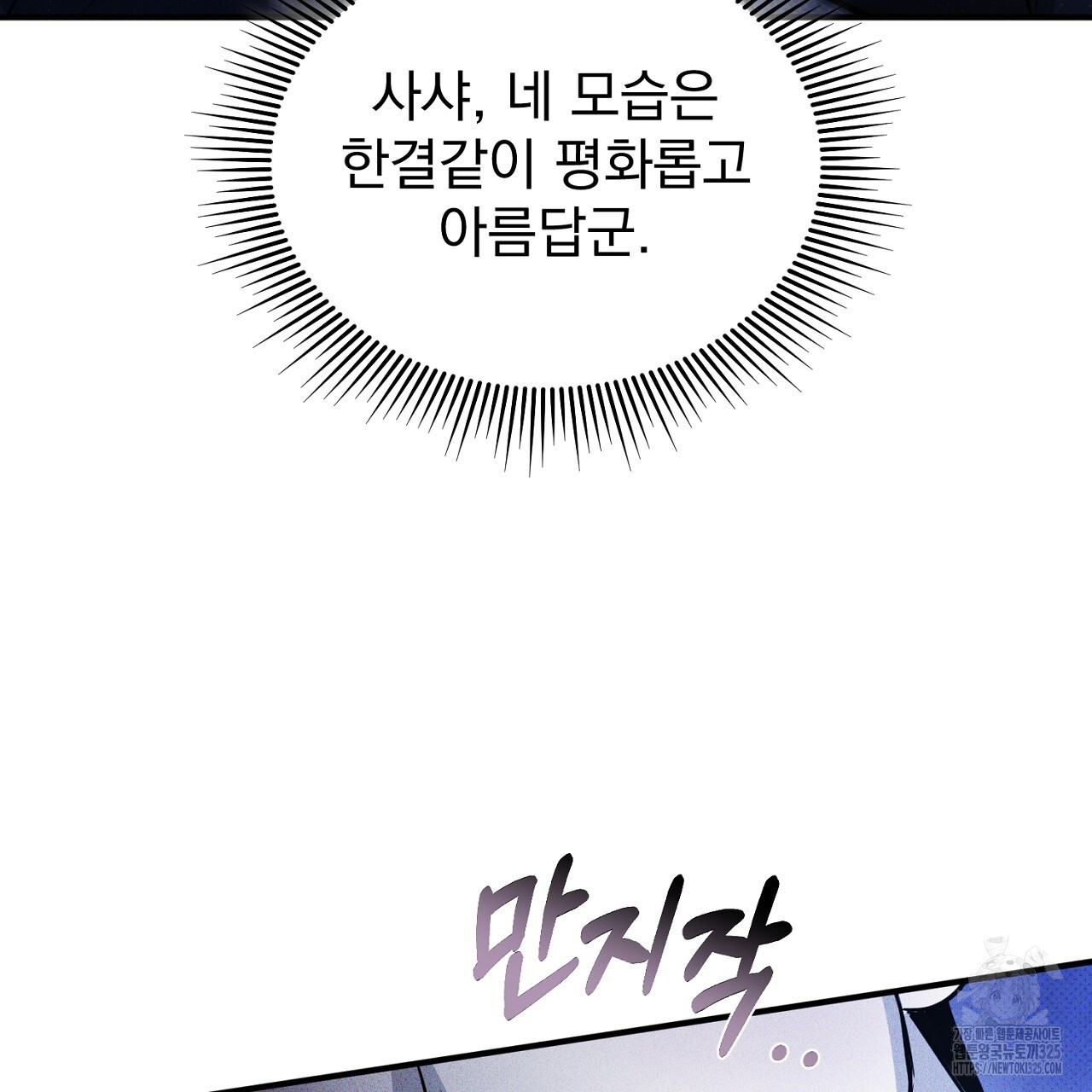 솔로 포 투 45화 177