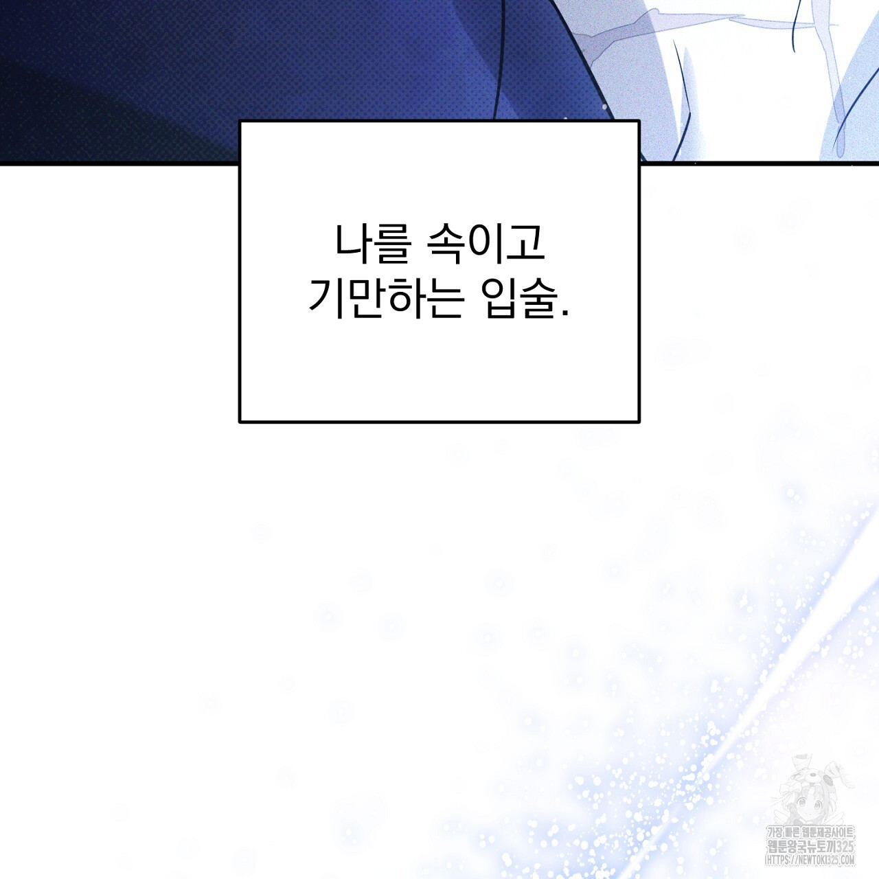 솔로 포 투 45화 179