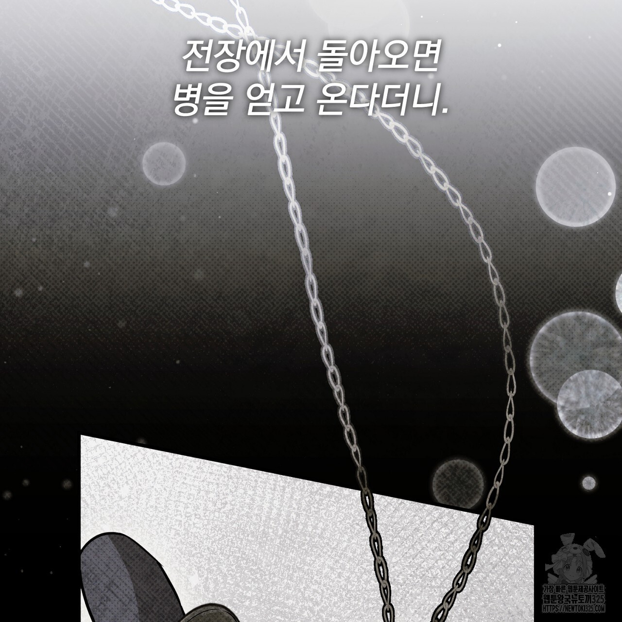 솔로 포 투 45화 191