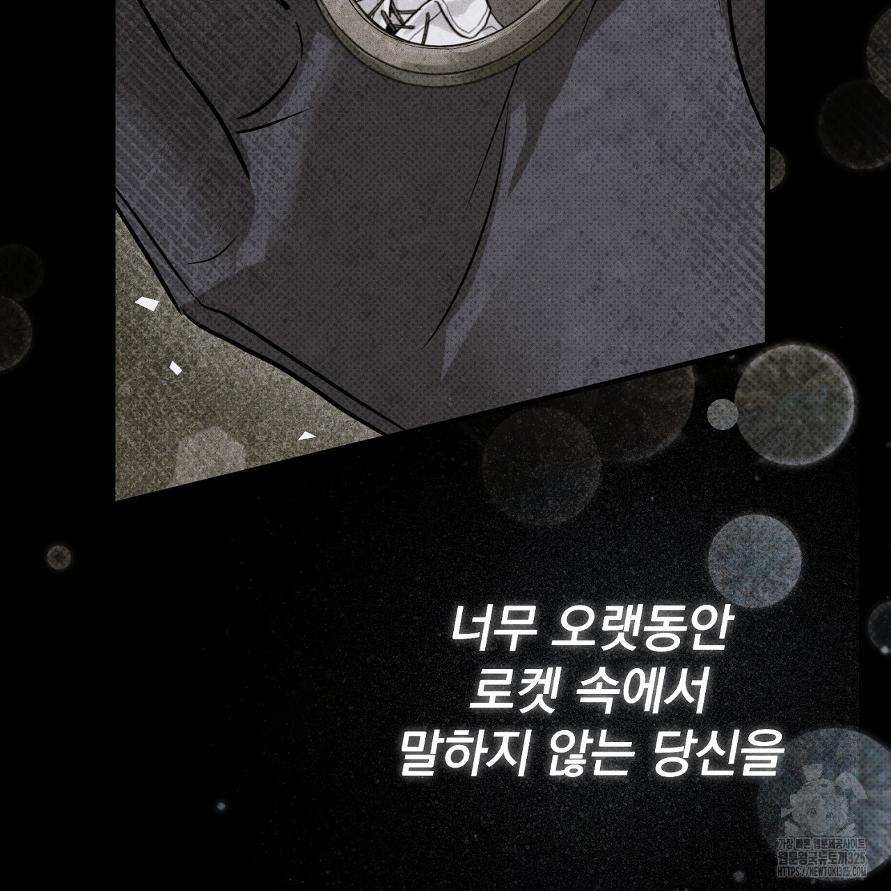 솔로 포 투 45화 193