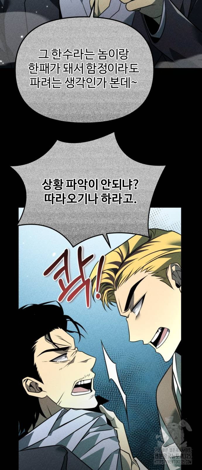 환생좌 12화 3