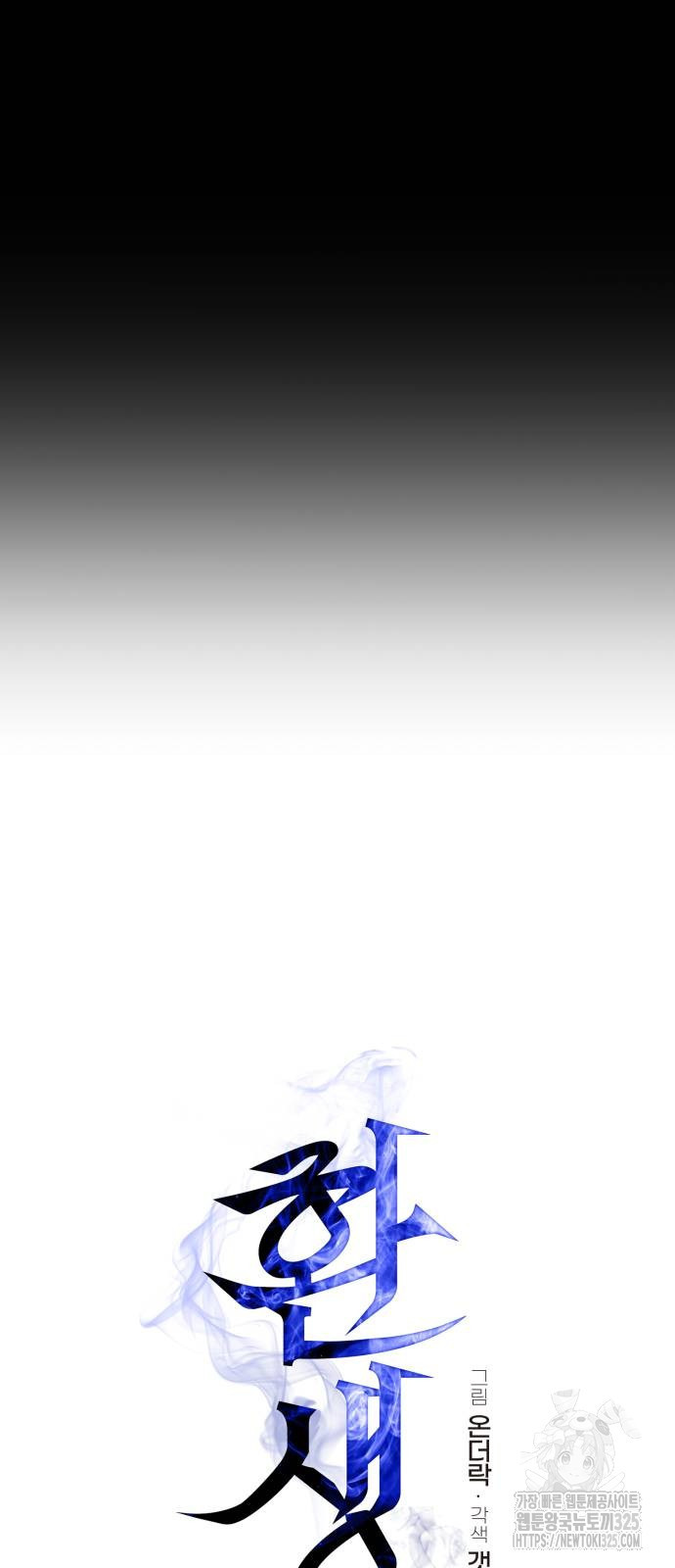 환생좌 12화 8