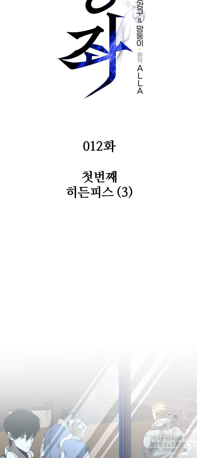 환생좌 12화 9