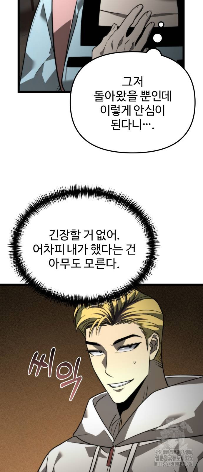 환생좌 12화 12