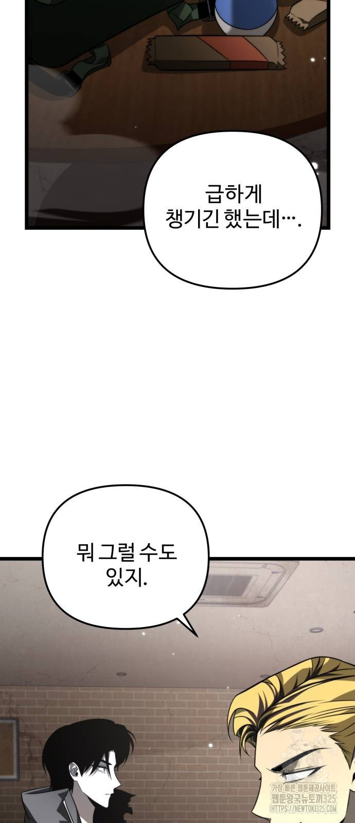 환생좌 12화 16