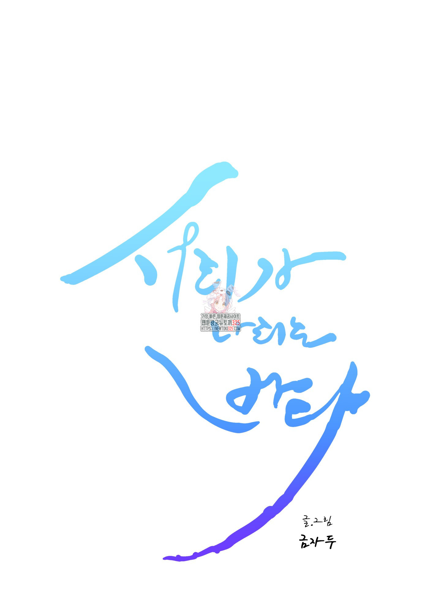 서리가 나리는 바다 16화 1