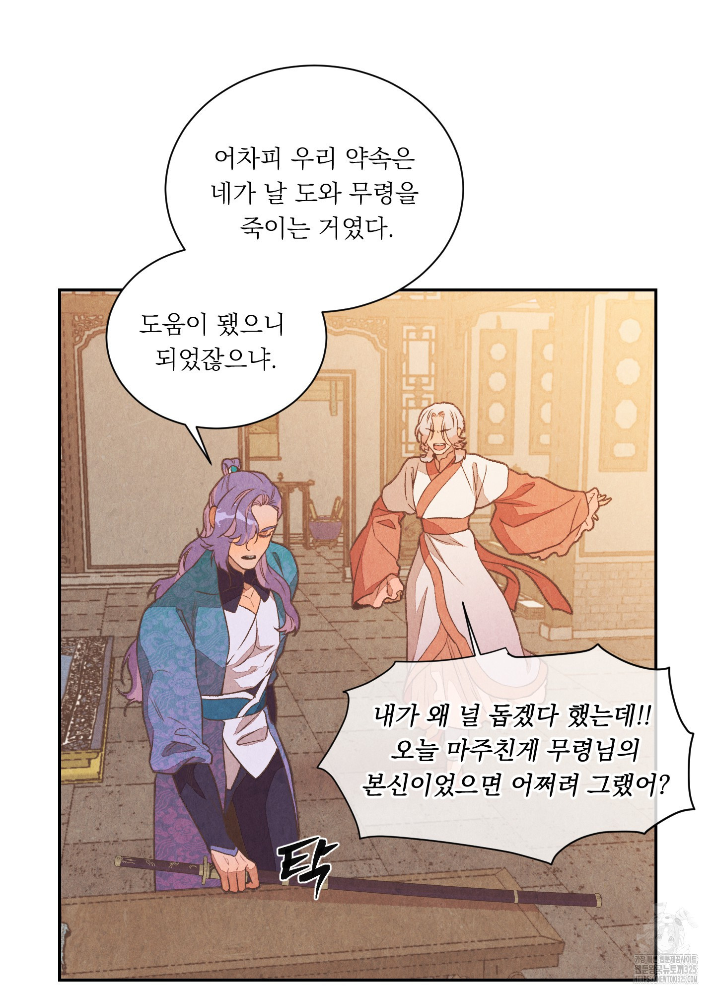 서리가 나리는 바다 16화 3