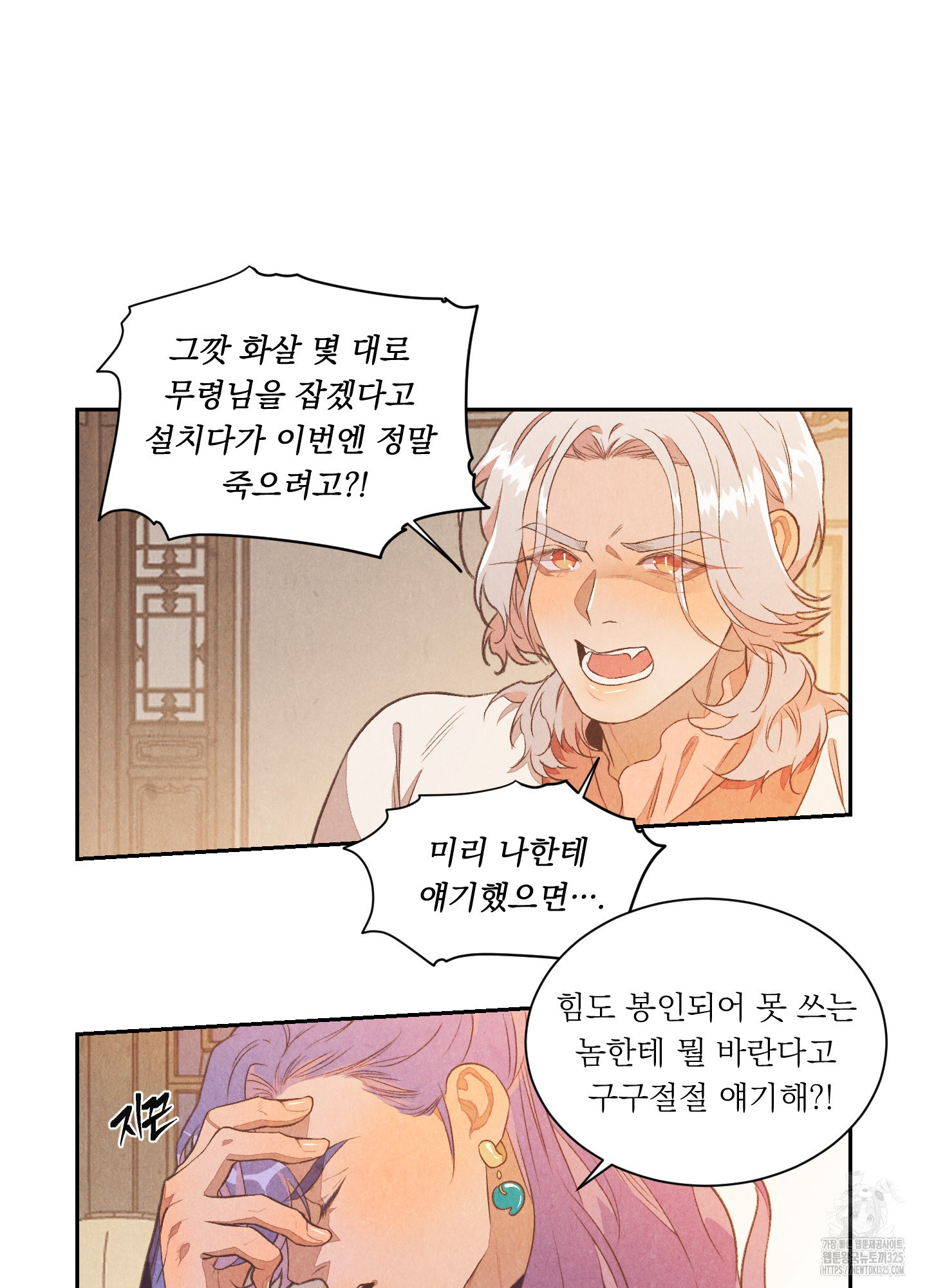 서리가 나리는 바다 16화 4