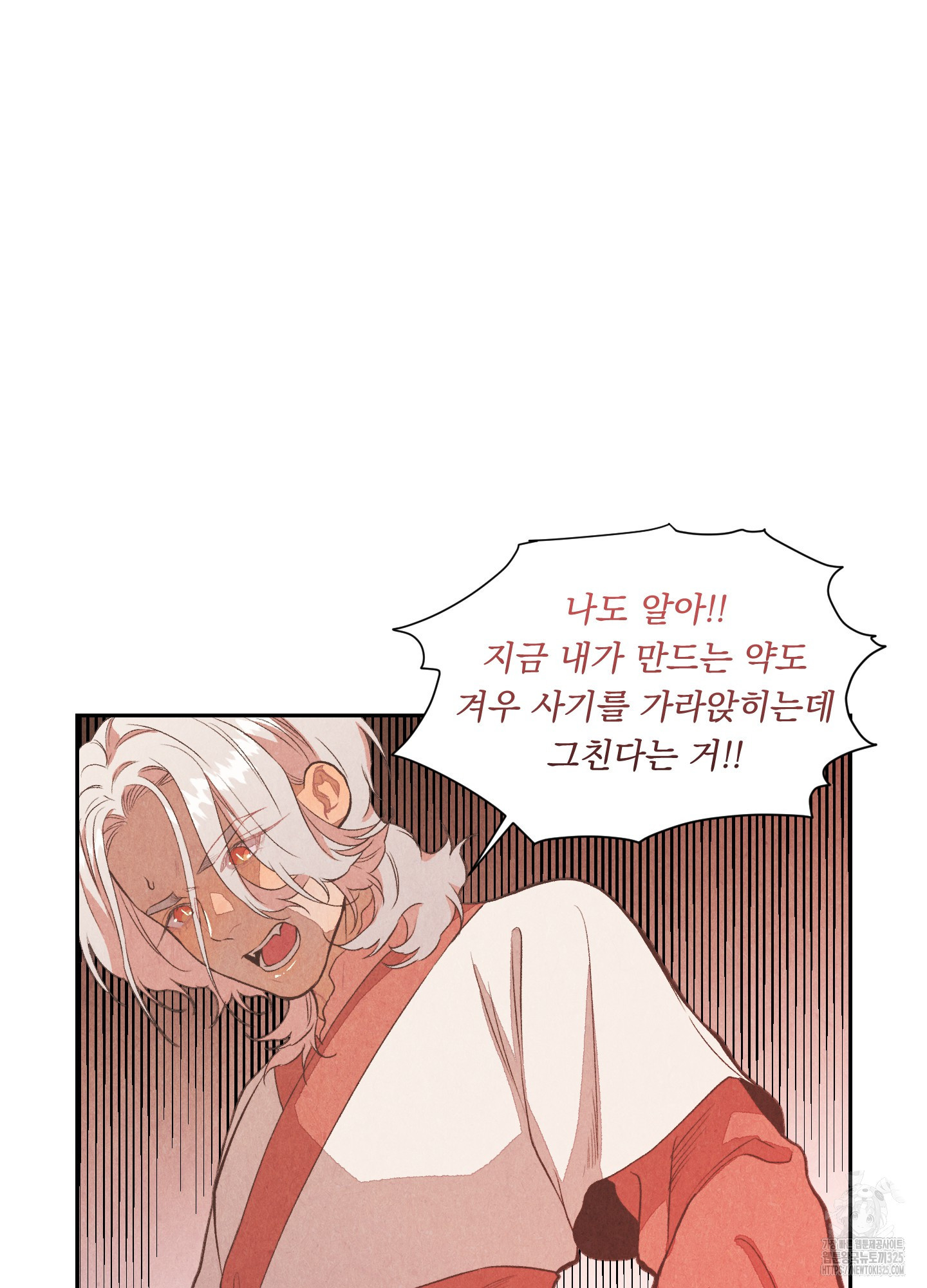 서리가 나리는 바다 16화 7