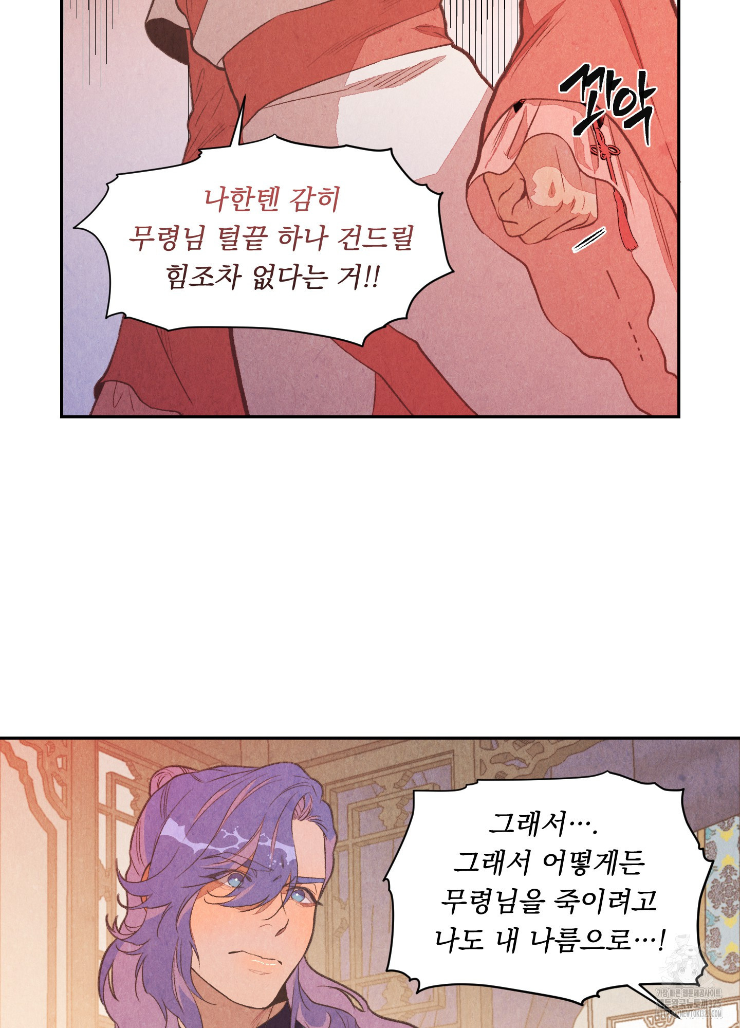 서리가 나리는 바다 16화 8