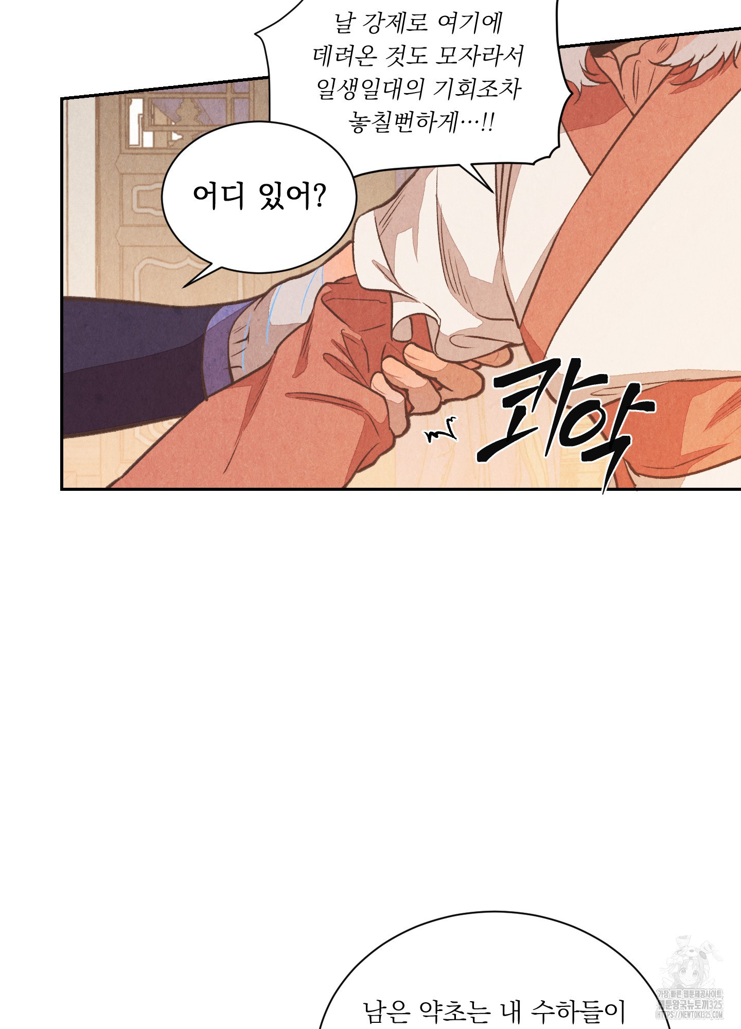 서리가 나리는 바다 16화 11