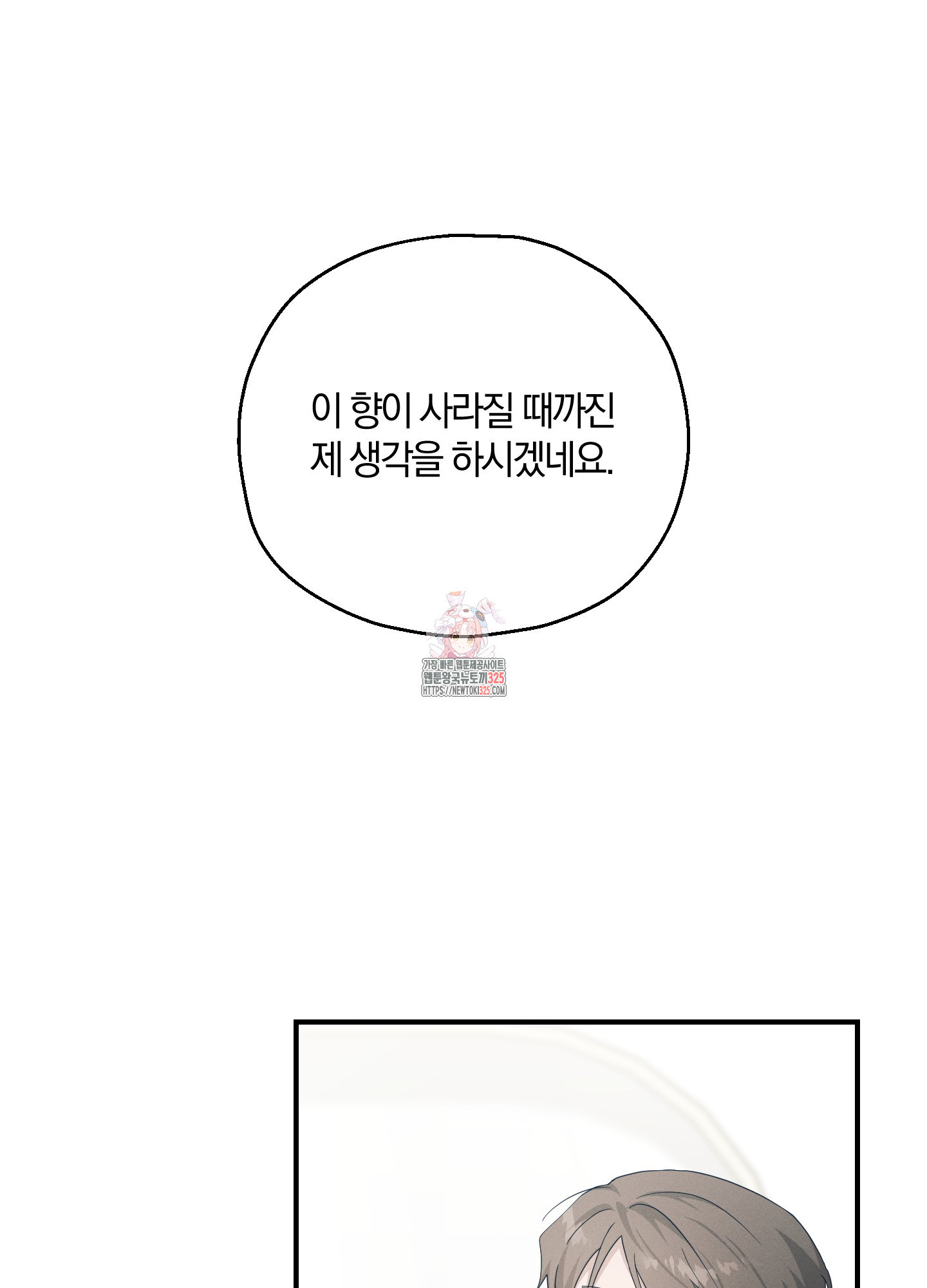 그 기억의 끝에 22화 1