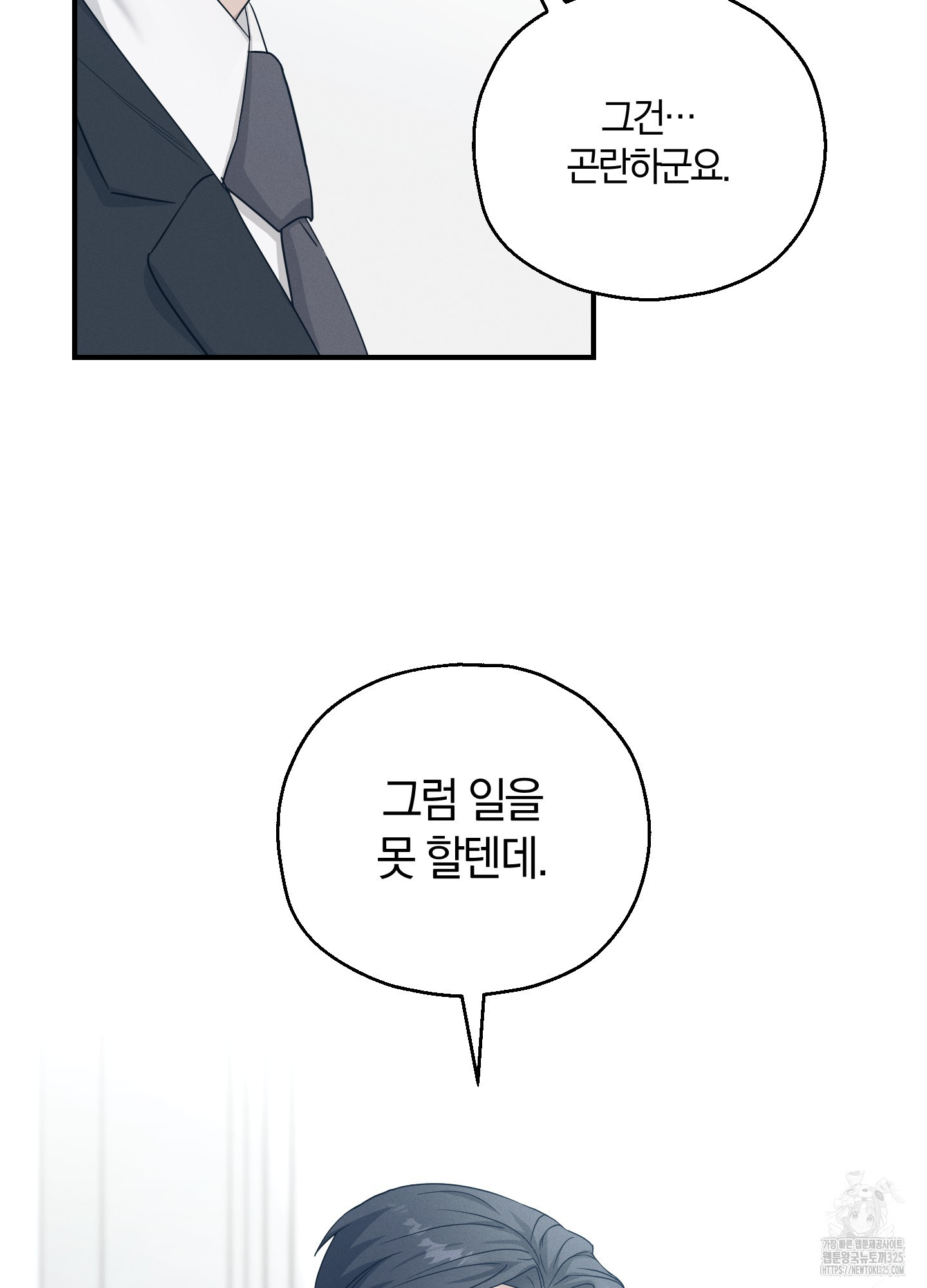 그 기억의 끝에 22화 3