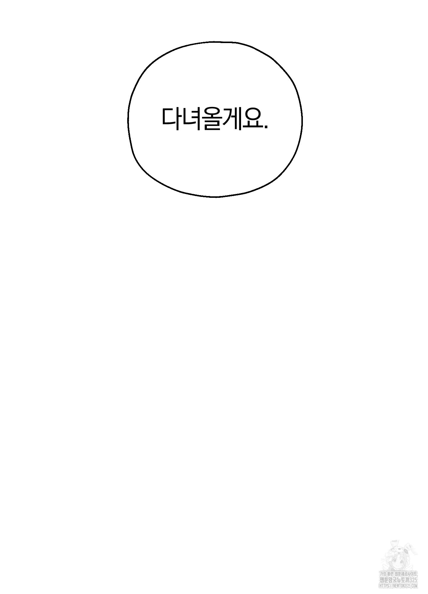 그 기억의 끝에 22화 6