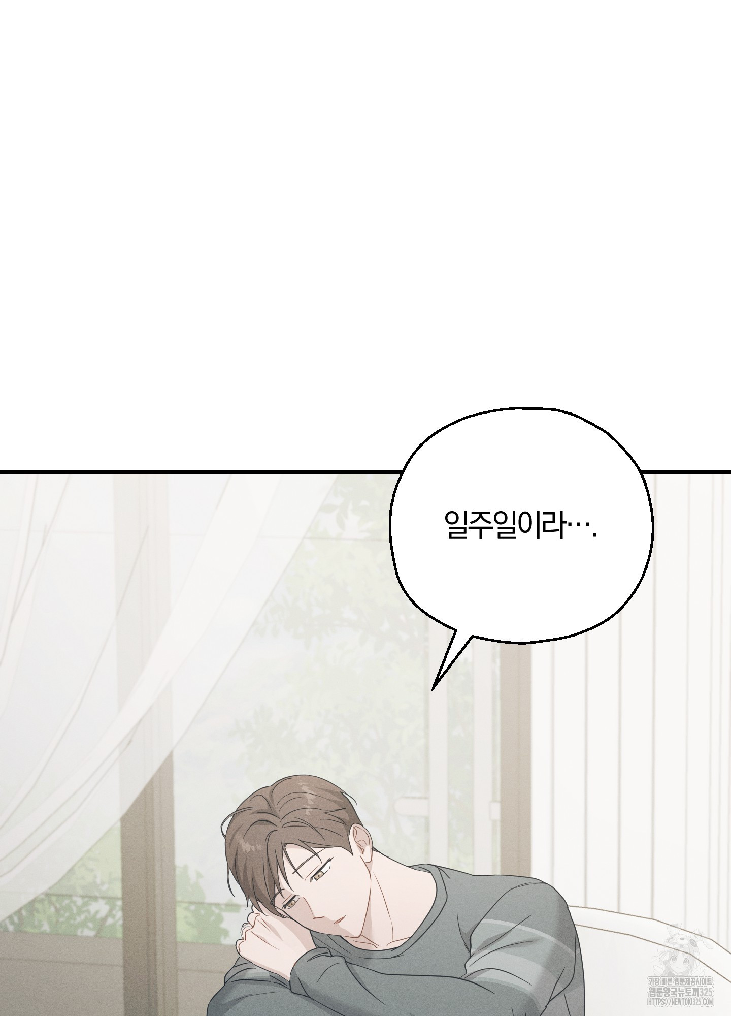 그 기억의 끝에 22화 8