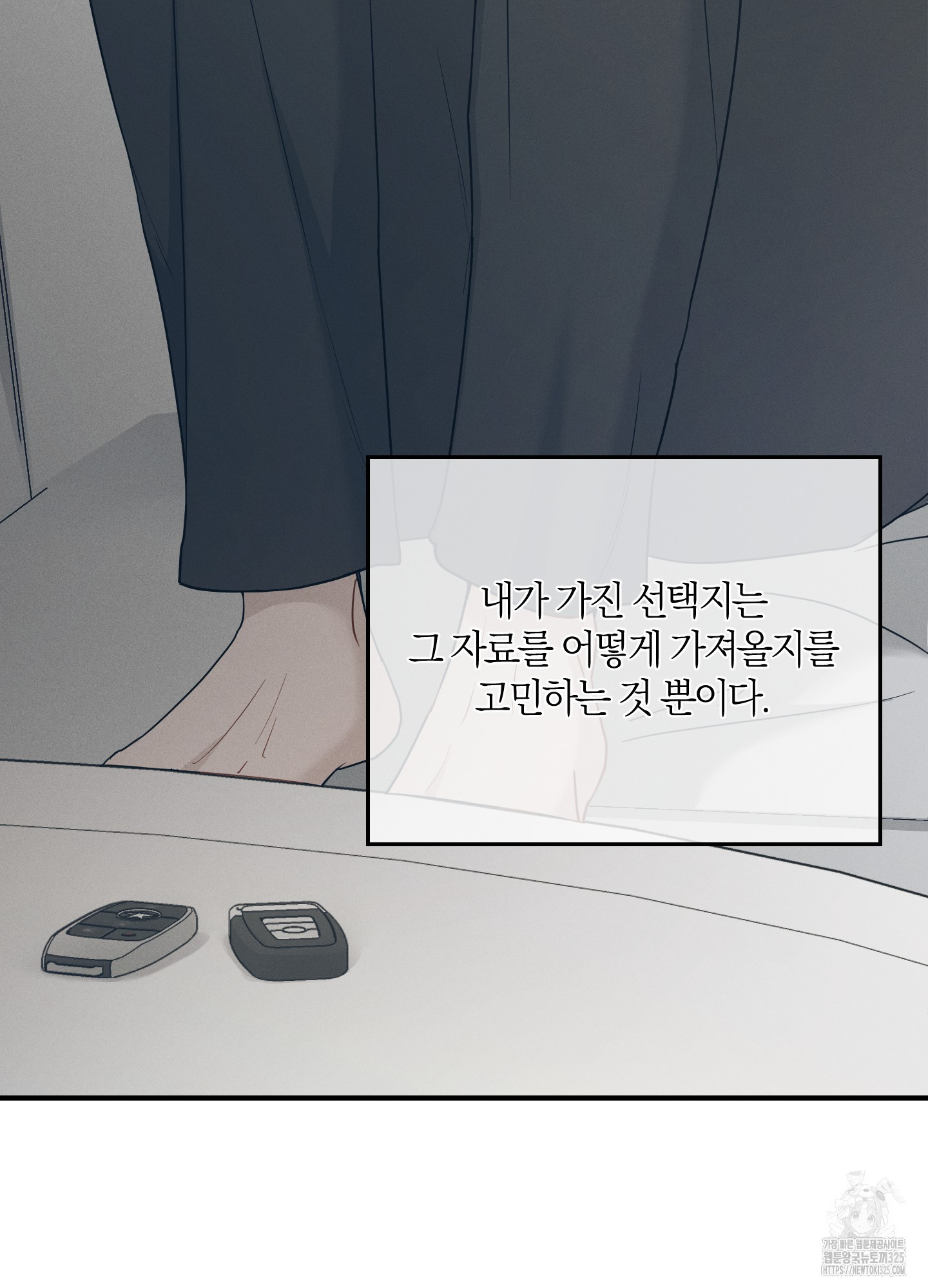 그 기억의 끝에 22화 12
