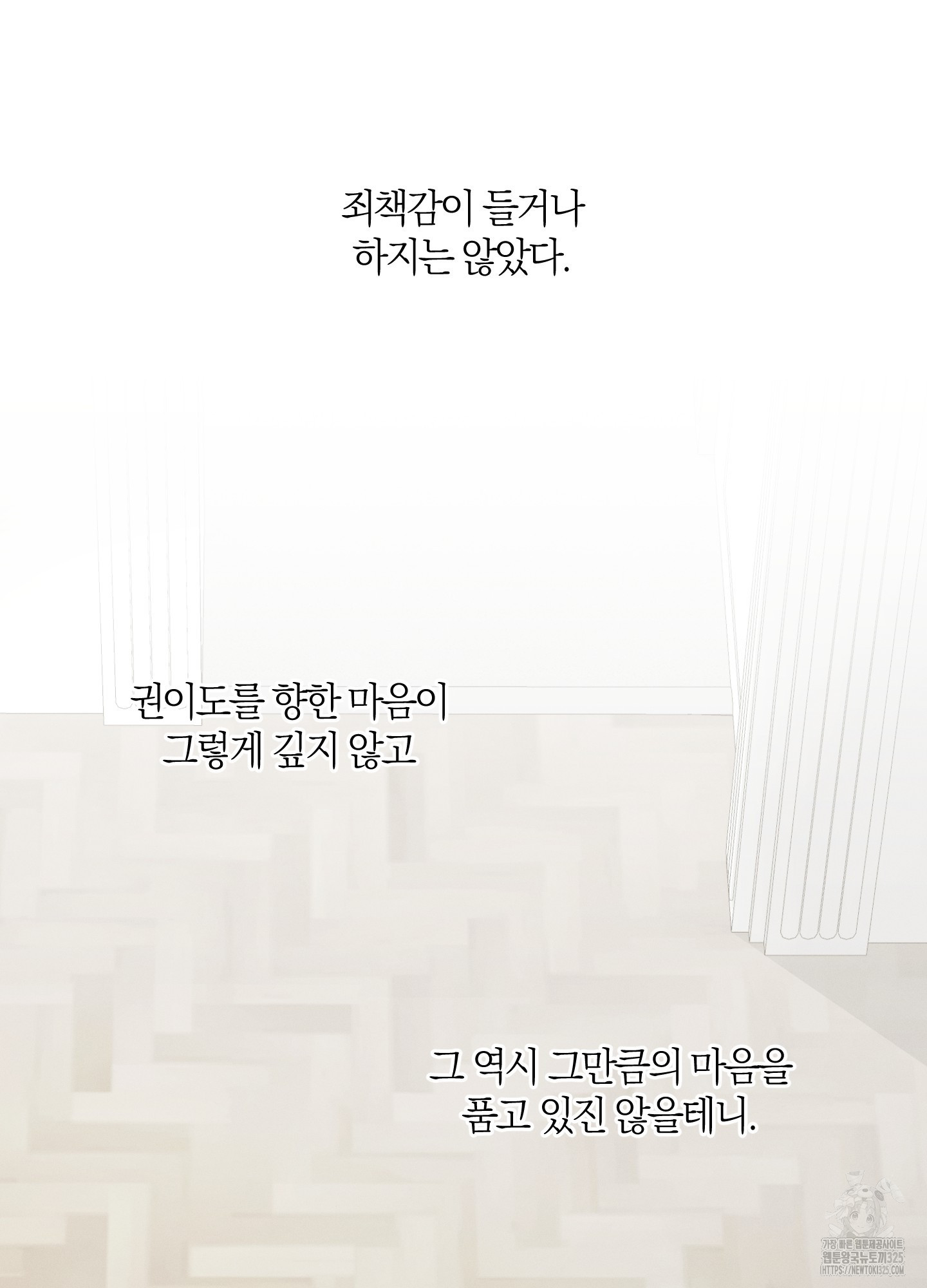 그 기억의 끝에 22화 13