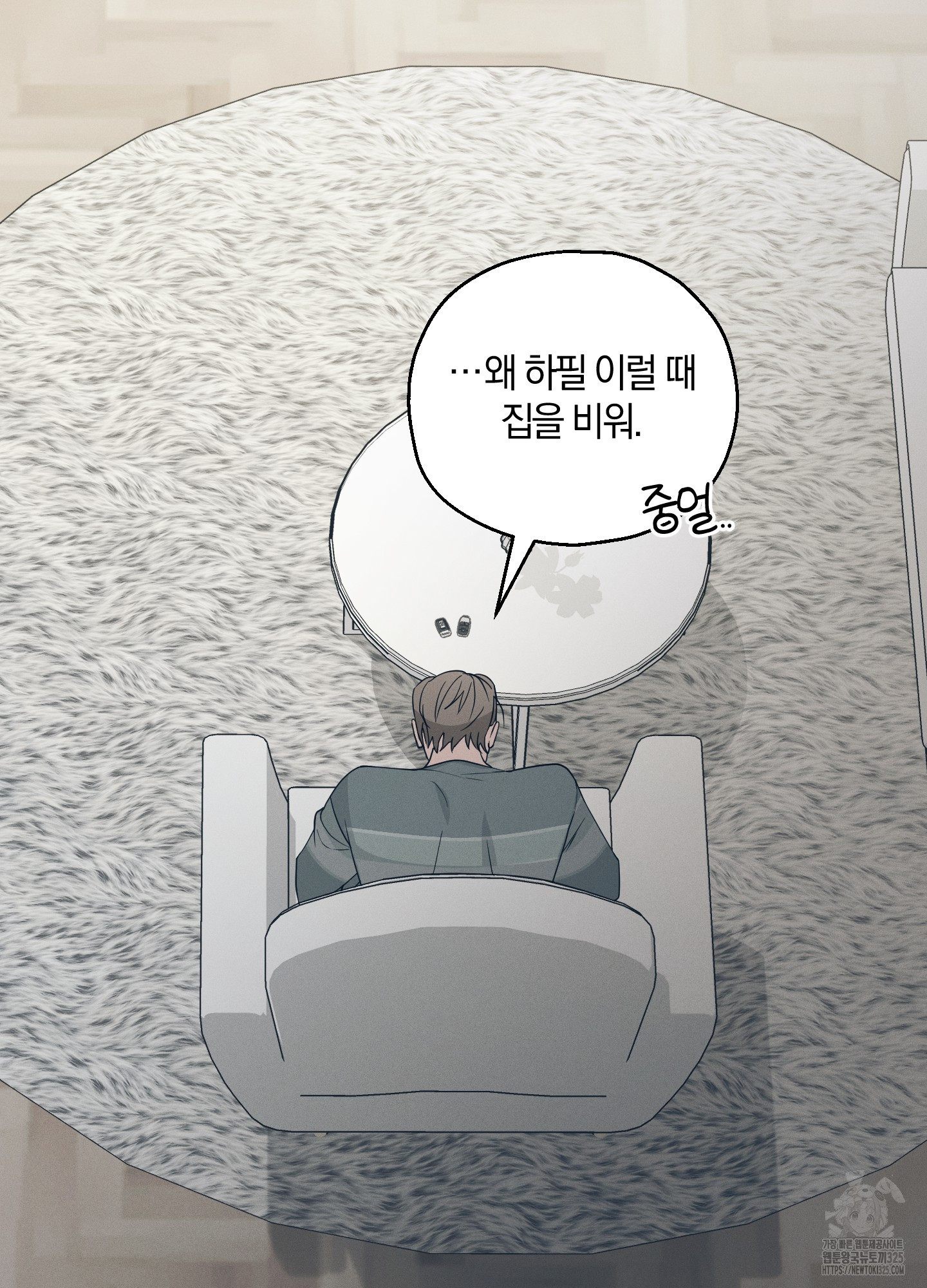 그 기억의 끝에 22화 14