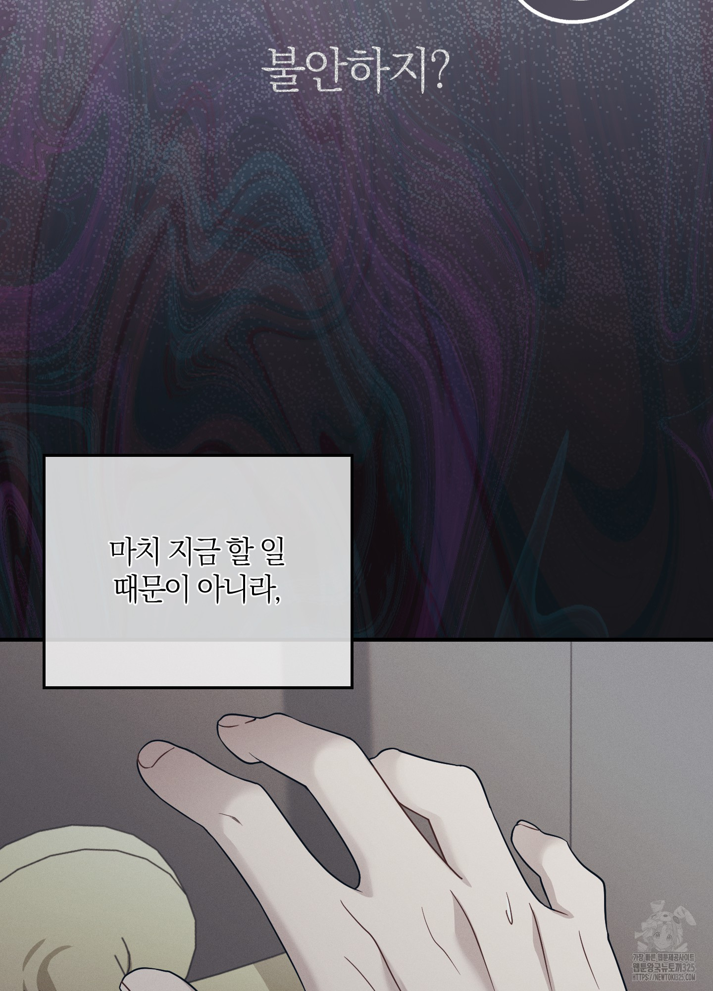 그 기억의 끝에 22화 24