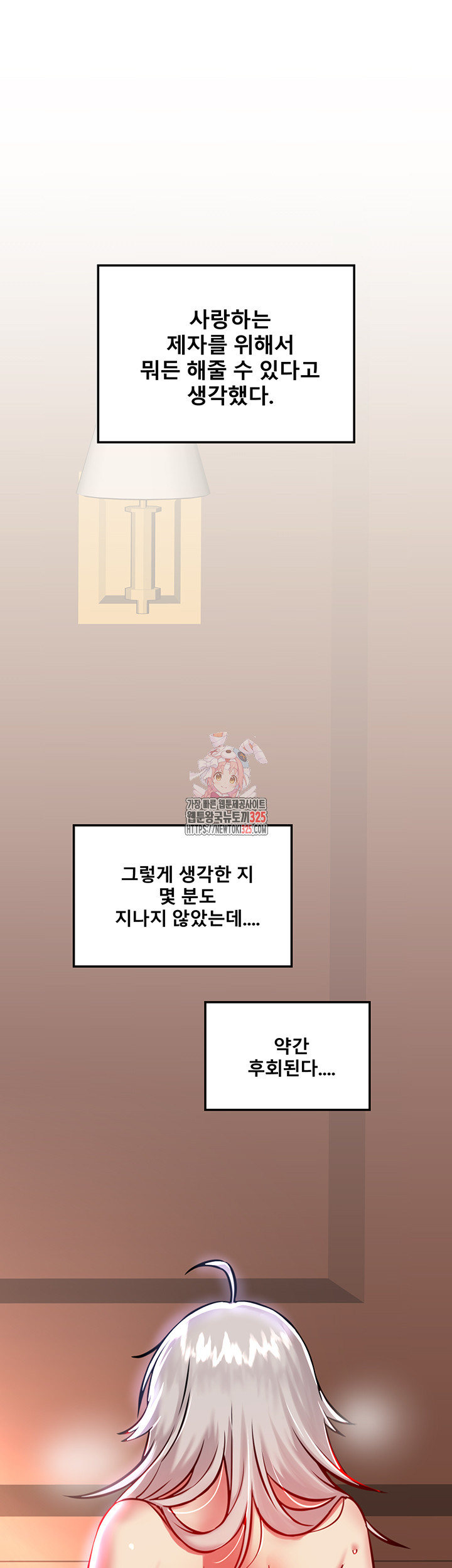 아카데미 야겜에 빙의했다 88화 1